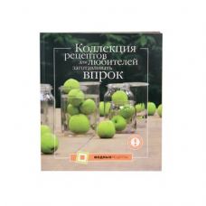 Коллекция рецептов для любителей заготавливать впрок в Серпухове
