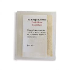 Культура плесени Penicillium Candidum в Серпухове